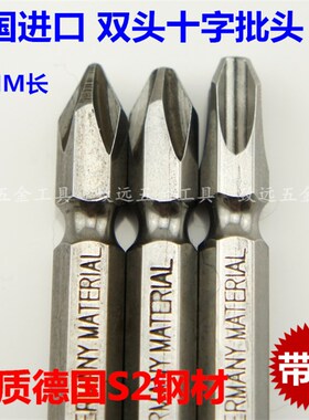 DSL  S2钢 双头十字形起子批头电动螺丝刀批头风批电批批嘴65MM