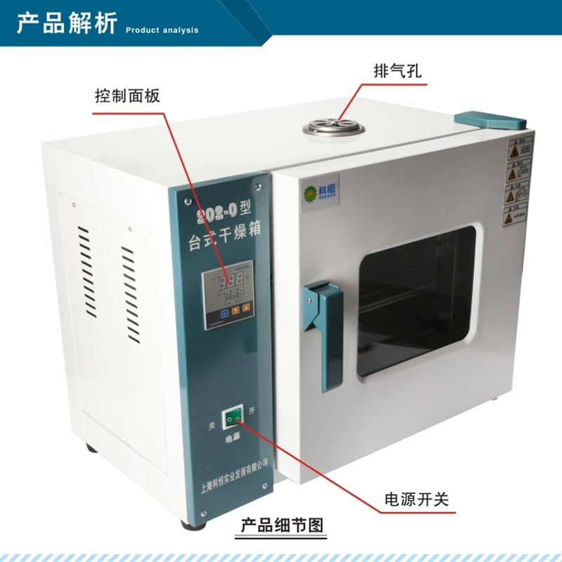 电热恒温/鼓风/台式/真空/干燥箱101-0ES(EBS)1/2/3上海科恒数显