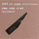 经纬切割机刀片振动刀片雕刻刀钨钢J311 1异型裁切刀 J341 J603
