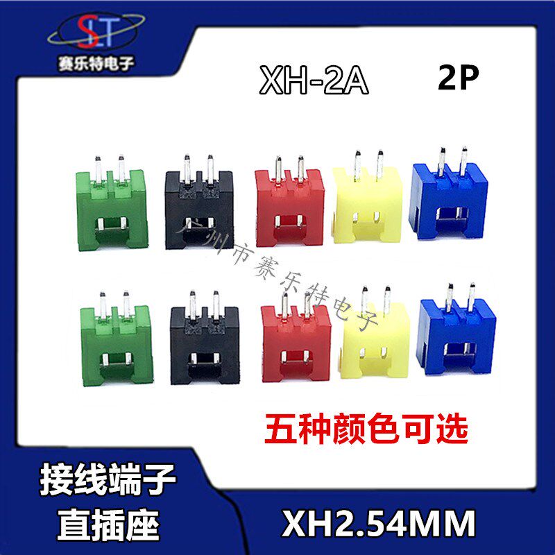 彩色XH-2A 直脚 XH2.54MM 2P直针 针子/插座 接线端子 红黑黄蓝绿