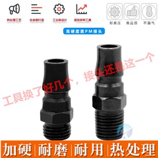 PM20公头快插2分3分外螺纹气动扳手风炮吹尘枪喷枪 加硬快速接头