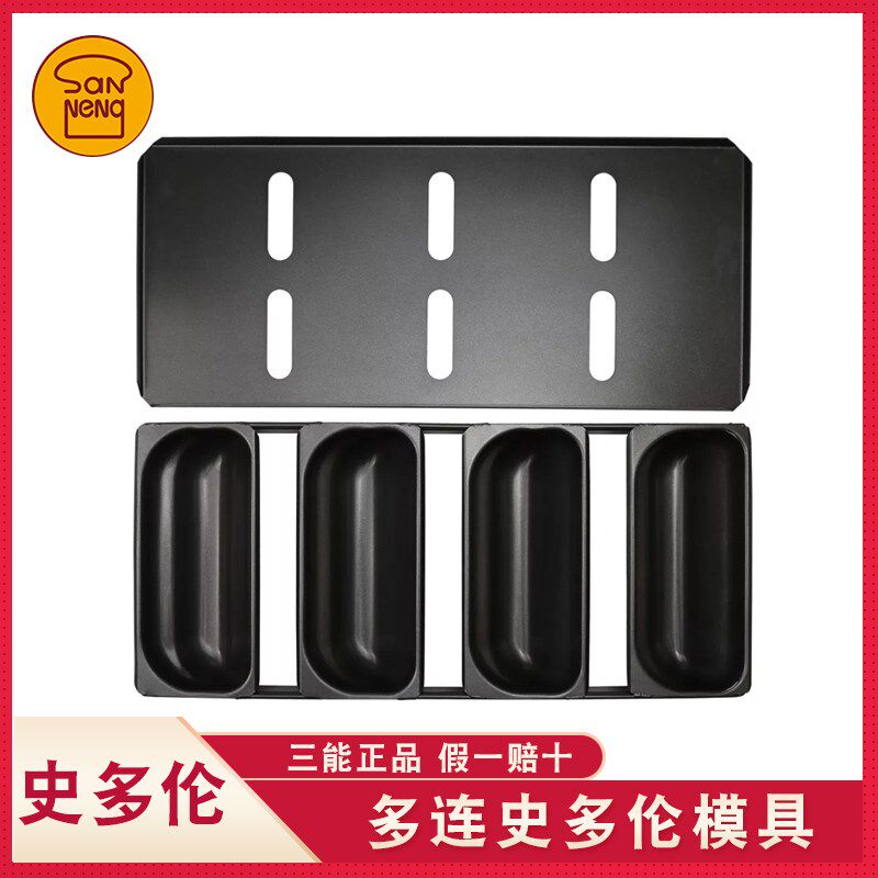 三能4连不沾史多伦烤盘 不粘欧式早餐面包吐司圣诞节蛋糕烘焙模具