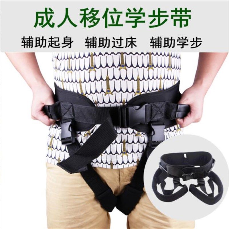 中风偏瘫康复学步带成人学走路防护腰带移位起身过床器老人用品