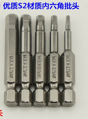DSL S2材质 内六角套装批头H2H3H4H5H6风批电批批嘴1/4 50MM长