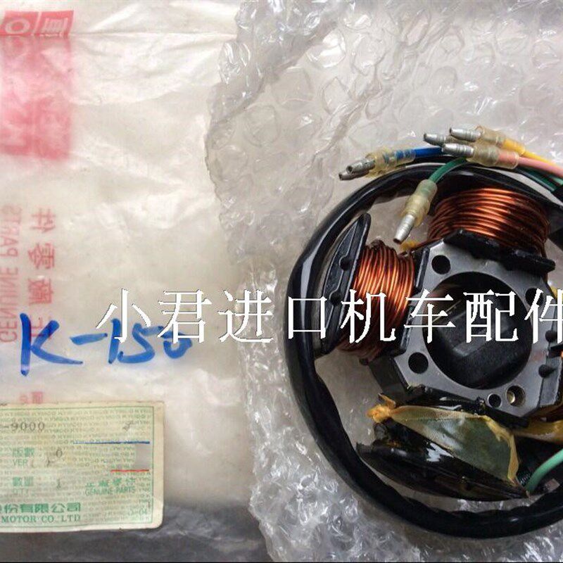 台湾原装 光阳四冲程珠峰王骑士车KAK-150线圈总成【KBH】套