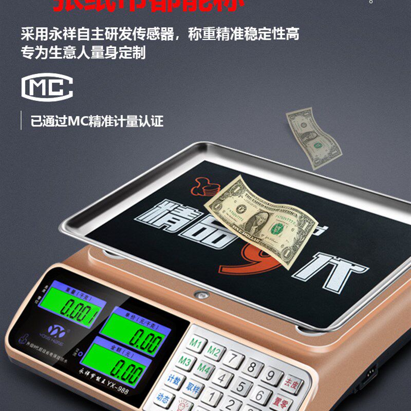 永祥电子秤商用小型称重台秤30kg卖菜厨房水果称高精度计价秤家用