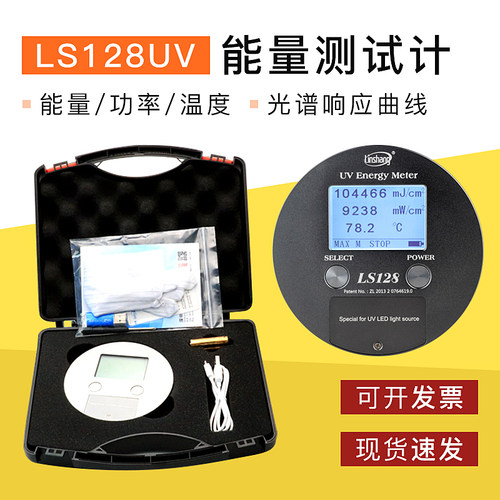 林上LS128UV能量计U曝光机紫外能量计UV固化能量仪
