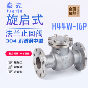 法兰连接 16P翻板式 单向阀逆止阀门水 止回阀H44W 304不锈钢旋启式