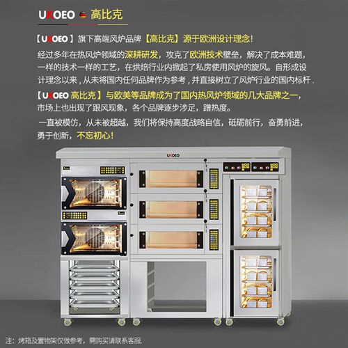 UKOEO GXT60 高比克风炉60L商用电烤箱大容量 多层同烤温度均匀