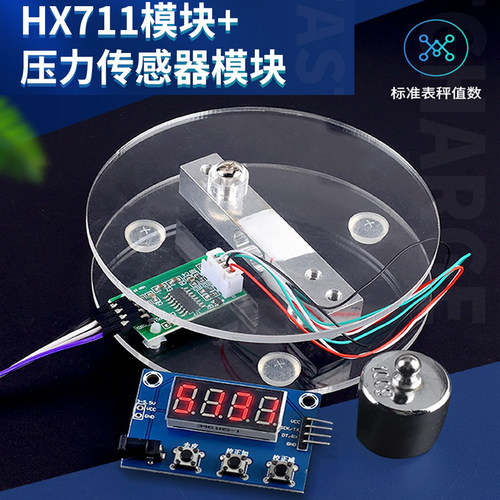 HX711模块+压力传感器套装 称重传感器 电子秤模块5/10KG