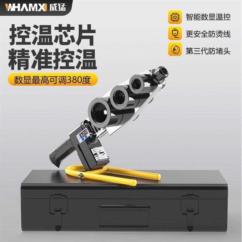 德国进口德国威猛ppr热熔机水管数显热熔器热容器家用对接器水电
