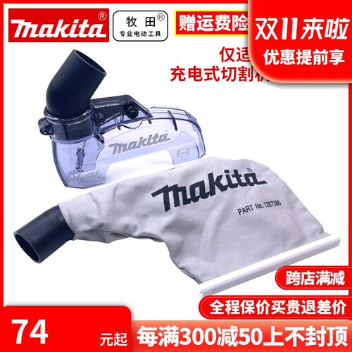 订购Makita牧田DCC501充电式切割机干式护罩集尘袋原厂配件