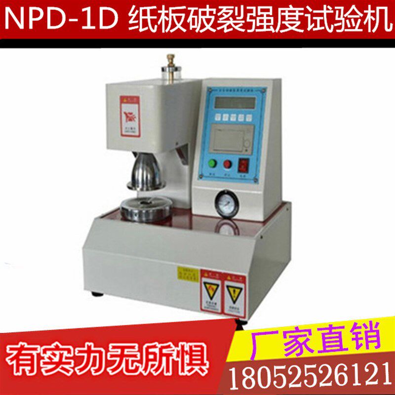 全自动耐破强度试验机/纸箱破裂强度测试机/纸箱爆破测试仪包邮