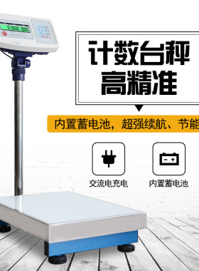 上海友声计数电子称落地秤30kg50kg60kg75kg100kg150公斤 2g5g10g