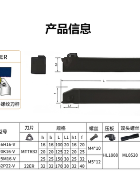 立装外螺纹刀杆SER2020K16-V走心机车刀杆配MTTR32数控螺纹刀片