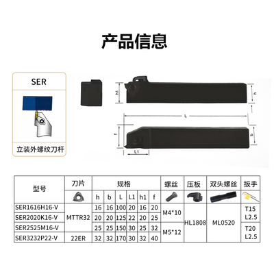 立装外螺纹刀杆SER2020K16-V走心机车刀杆配MTTR32数控螺纹刀片