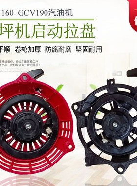 汽油草坪机配件割草机适用本田GCV135 GCV190 GCV160启动器手拉盘