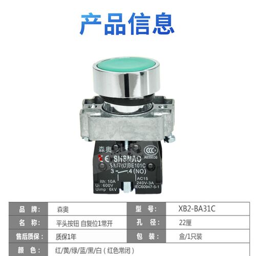 正品森奥XB2-BD31C/42C点动平头复位按钮开关SAY7(D)ZB2-BE101/