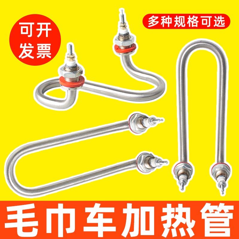 1.5KW/2KW/U型弯头消毒柜s型毛巾柜发热管电热毛巾机加热棒电热管