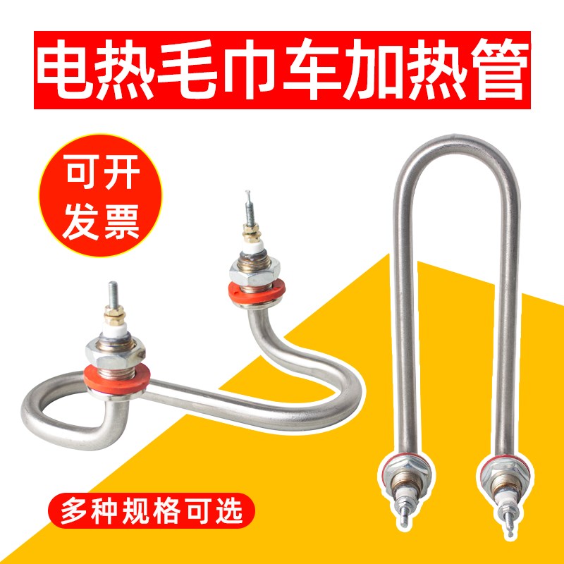 U型弯头毛巾机s型加热管2KW发热丝电热管柜蒸箱1.5KW电热毛巾机