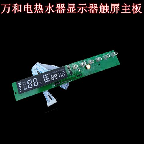 电热水器主板通用配件电脑板DSCF40/50/60-E3E5E6电源板按键显示2