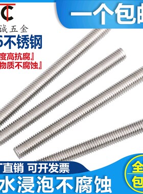 316不锈钢丝杆全螺纹牙棒通丝螺柱螺丝栓牙条M6M8M10M12M14M16M20