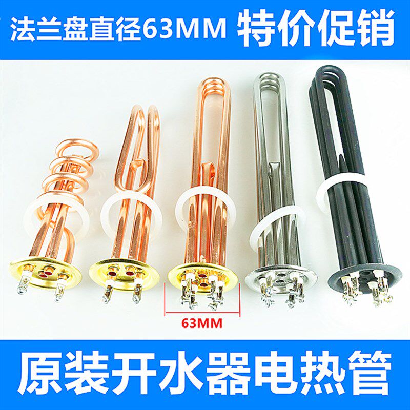 开水器电热管 热水器加热管 发热管 220/3KW 380V/6KW/9KW/12KW
