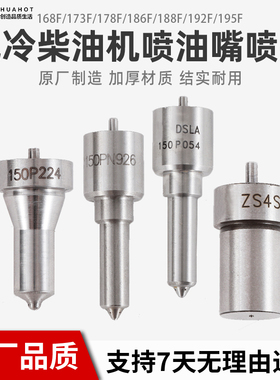 风冷柴油机 微耕机配件168F173186188Fp054/p224/pn926喷油嘴喷头