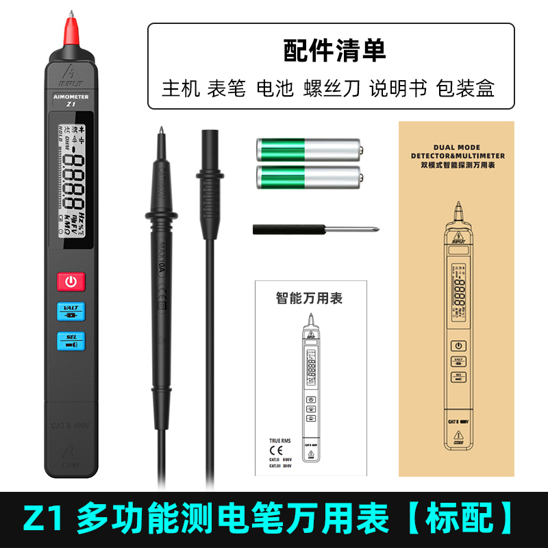 电笔万用表一体机电工专用Z1/Z5迷你数字高精度智能全自动万能表