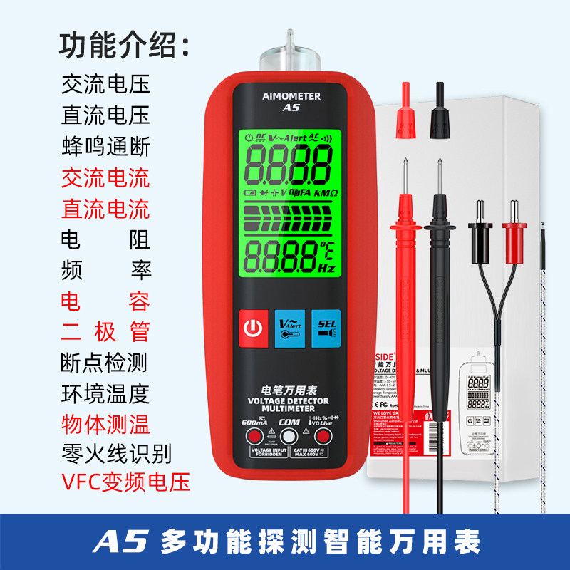 智能万用表电笔一体机电流A5电工专用防烧全自动万能表数字高精度