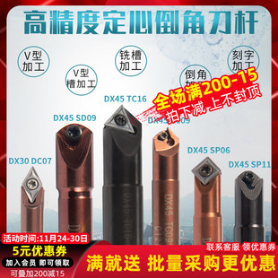 数控定心倒角刀杆舍弃式定心钻加工中心45度机夹中心内孔倒角刀