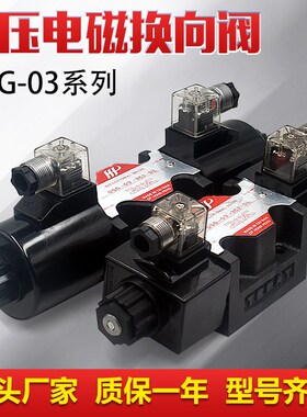 液压电磁双向换向阀单头阀DSG-03系列3C2 3C3 3C4 三位四通换向阀