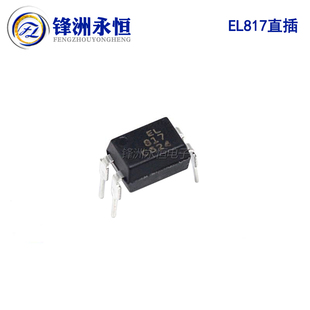 EL817 直插DIP-4 亿光原装台湾 单路光耦 EL817C EL817B PC817