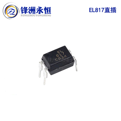 EL817 直插DIP-4 亿光原装台湾 单路光耦 EL817C EL817B PC817