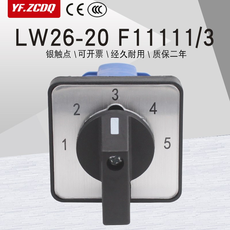 万能转换开关LW26-20 F11111/3单线5路电压信号电源切换五档三节