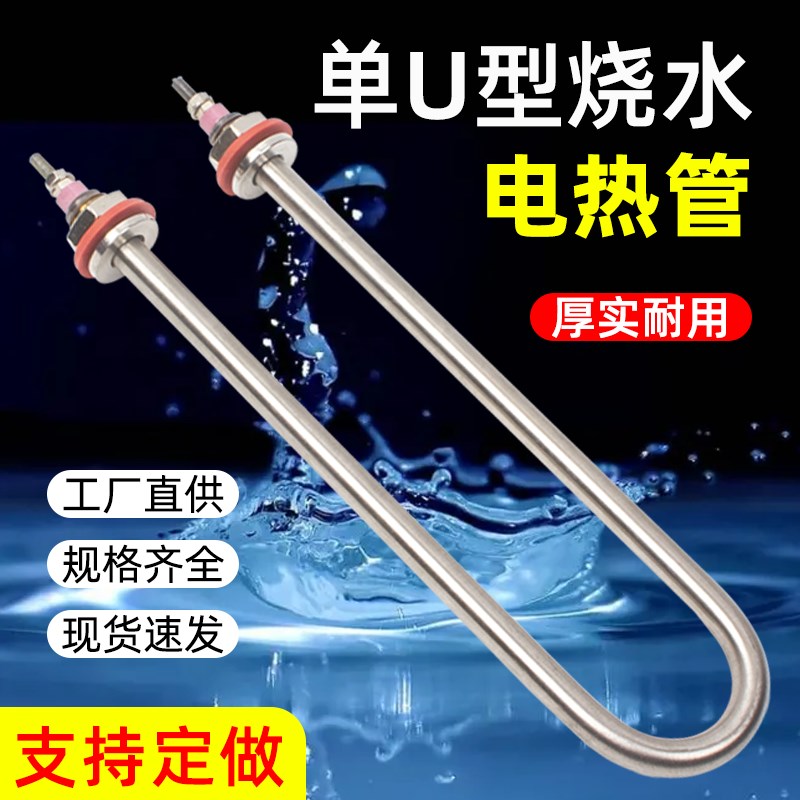 单U型电热管发酵箱加热管烧水棒发热管订做220V1.5KW1 2 3 4 380V