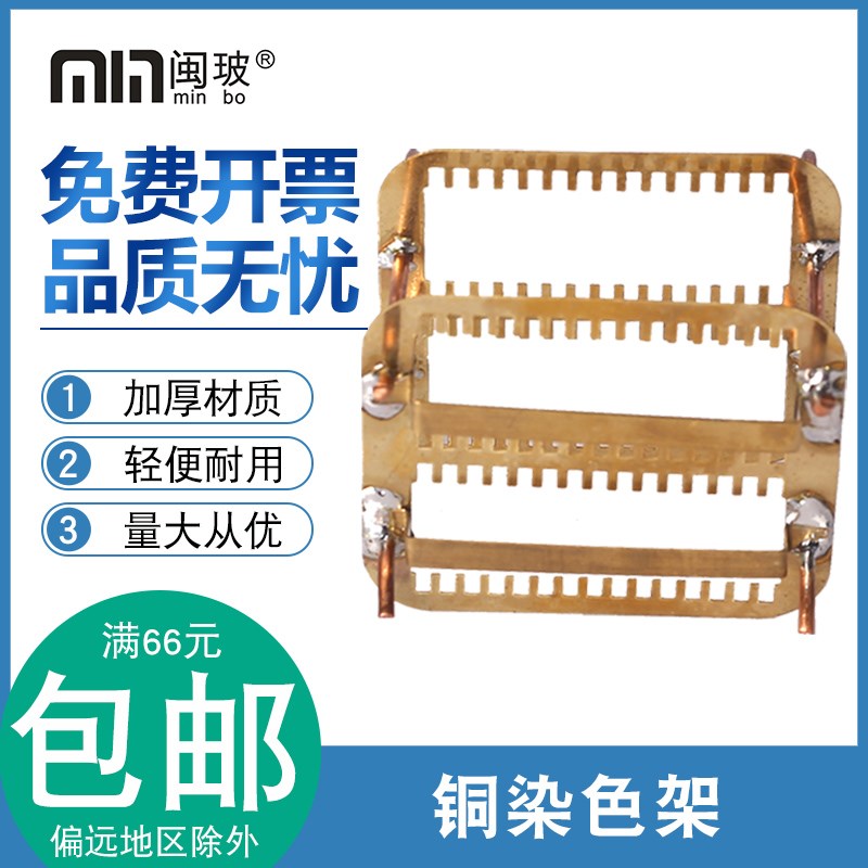 铜染色架 载玻片架 染色架 玻片切片架 30片装