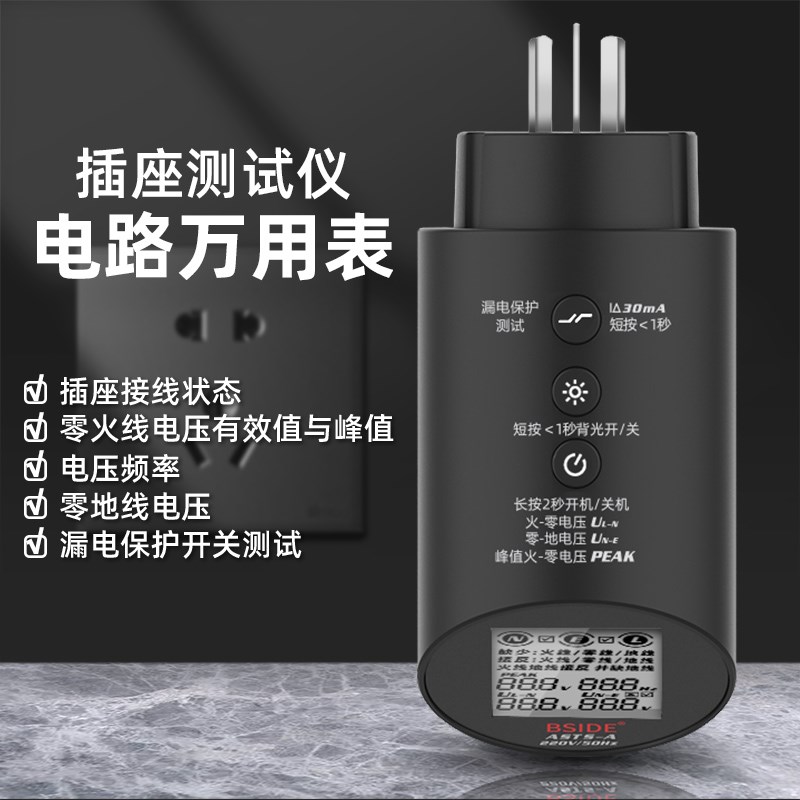 相位检测仪多功能插座漏电测试电路接线测电验电器电路万用表ASTS