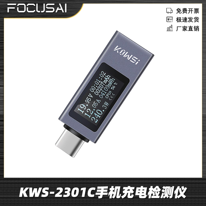 KWS-2301C多功能手机充电检测仪数显直流电压电流表功率计Type-c
