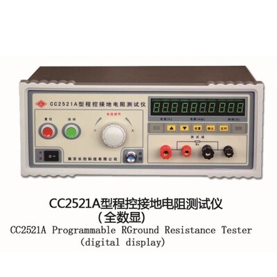 南京长创CC2520接地导通电阻测试仪CC2521接地电阻测试仪CC2521A
