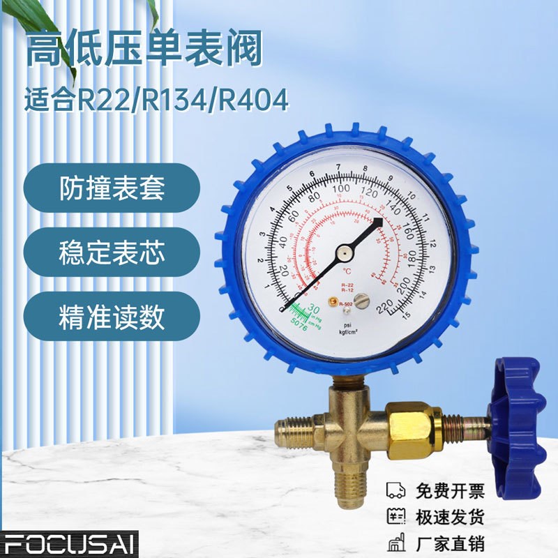 英制1/4耐压防爆冷媒表雪种压力表高低压表阀汽车家用空调加氟