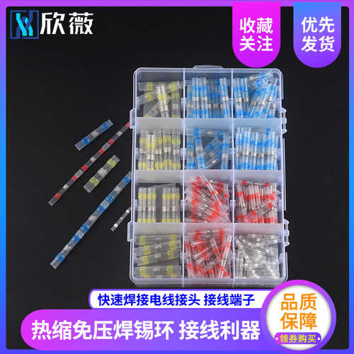 接线利器热缩免压焊锡环快速焊接电线接头并线管接线端子混装