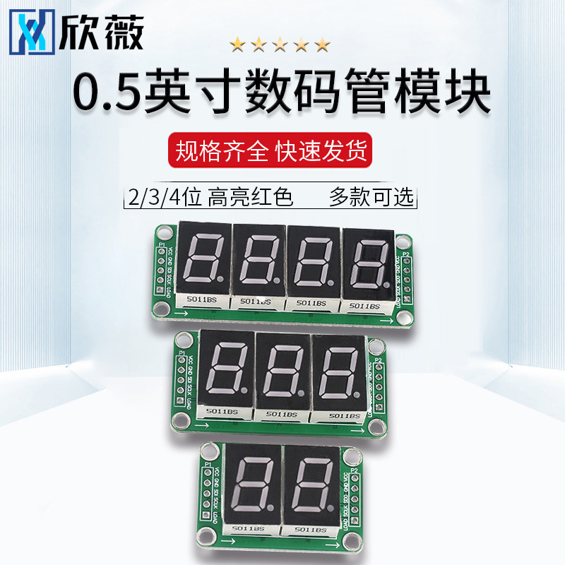 数码管模块74HC595静态驱动8段数码管显示模块无缝串联0.5英寸图片