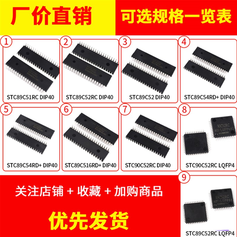 51单片机STC89C52RC/54/58/516RD+90C52直插DIP40/贴片LQFP44芯片图片