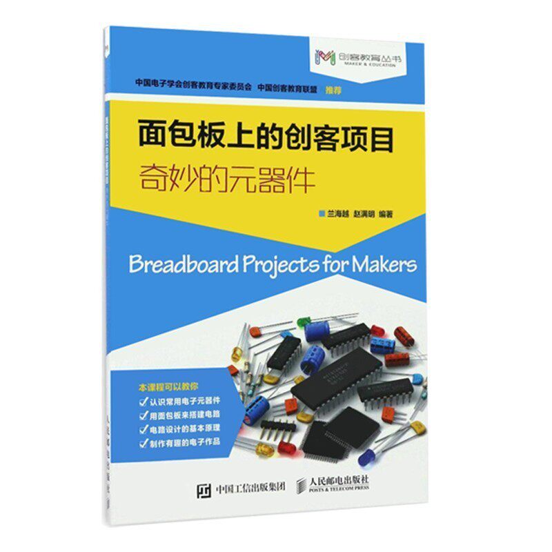 面包板创客实验套件电子制作元件工具图书DIY套装散件
