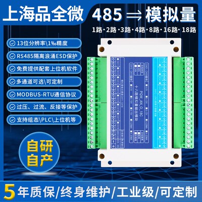 十八通道模拟量输出485 0-5V 0-10V 4-20mA AO电流电压输出Modbus