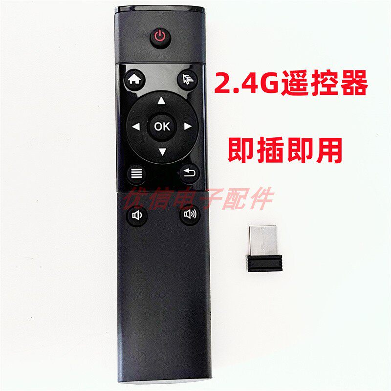 2.4G无线网络机上盒电视安卓系统Win系统USB接口通用遥控器直接使