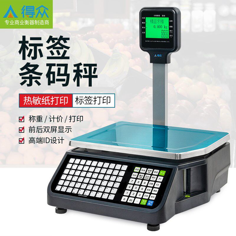 容大得众条码秤LS015收银称重打码电子秤生鲜超市熟食标签打印称
