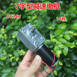 7字型减速电机DC24V14转 大扭力慢速马达