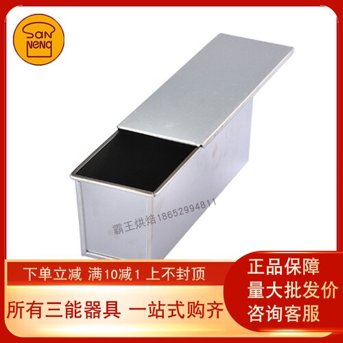 三能不沾吐司模具1200g 土司盒吐司模 防粘面包模具SN2004